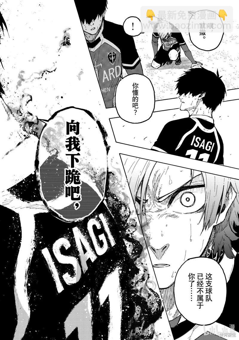 BLUE LOCK - 第261話 - 2