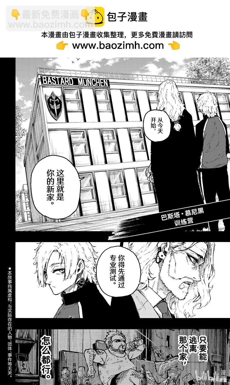 BLUE LOCK - 第261話 - 2