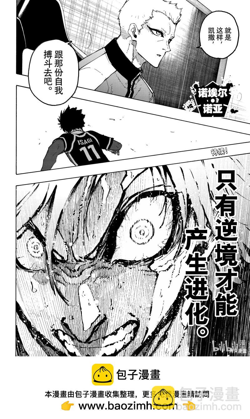 BLUE LOCK - 第261話 - 4