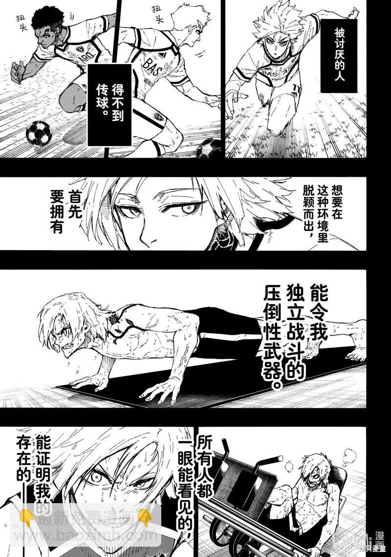 BLUE LOCK - 第261話 - 1