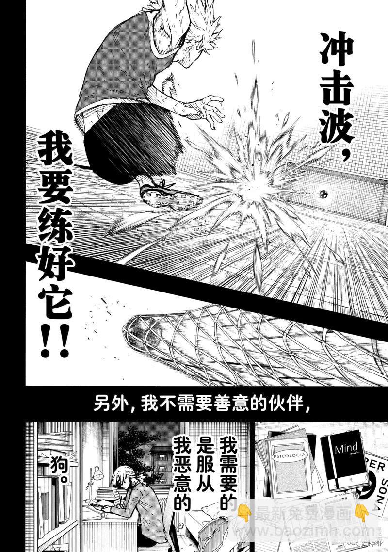 BLUE LOCK - 第261话 - 2