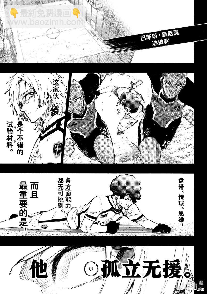 BLUE LOCK - 第261話 - 3