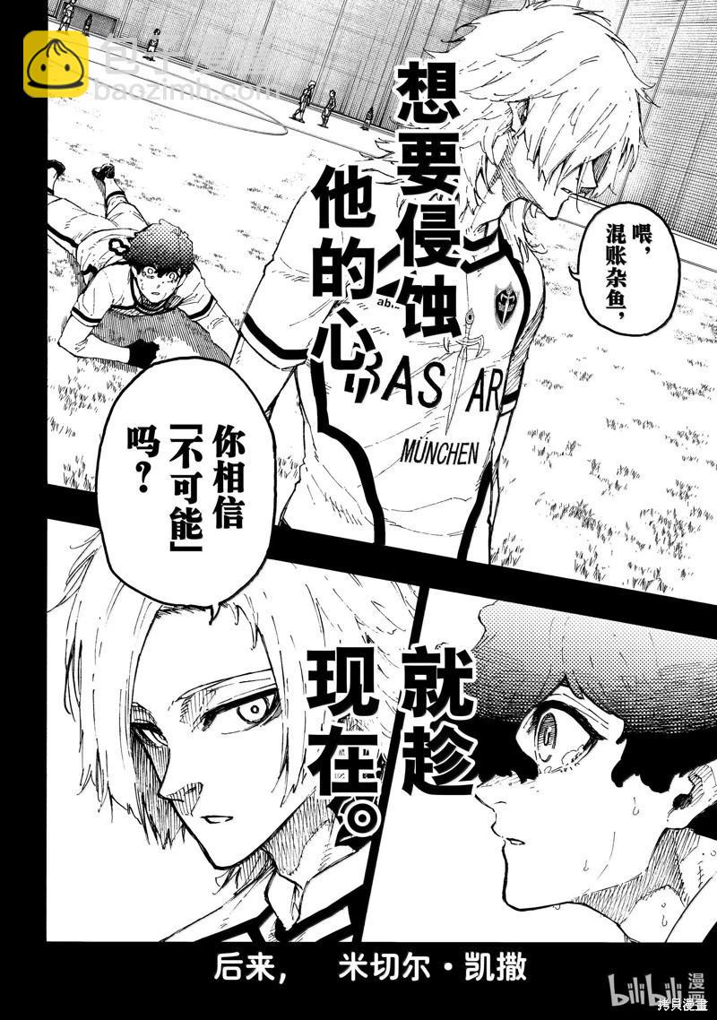 BLUE LOCK - 第261話 - 4