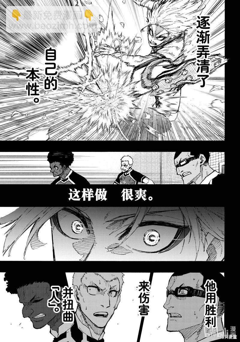 BLUE LOCK - 第261話 - 1