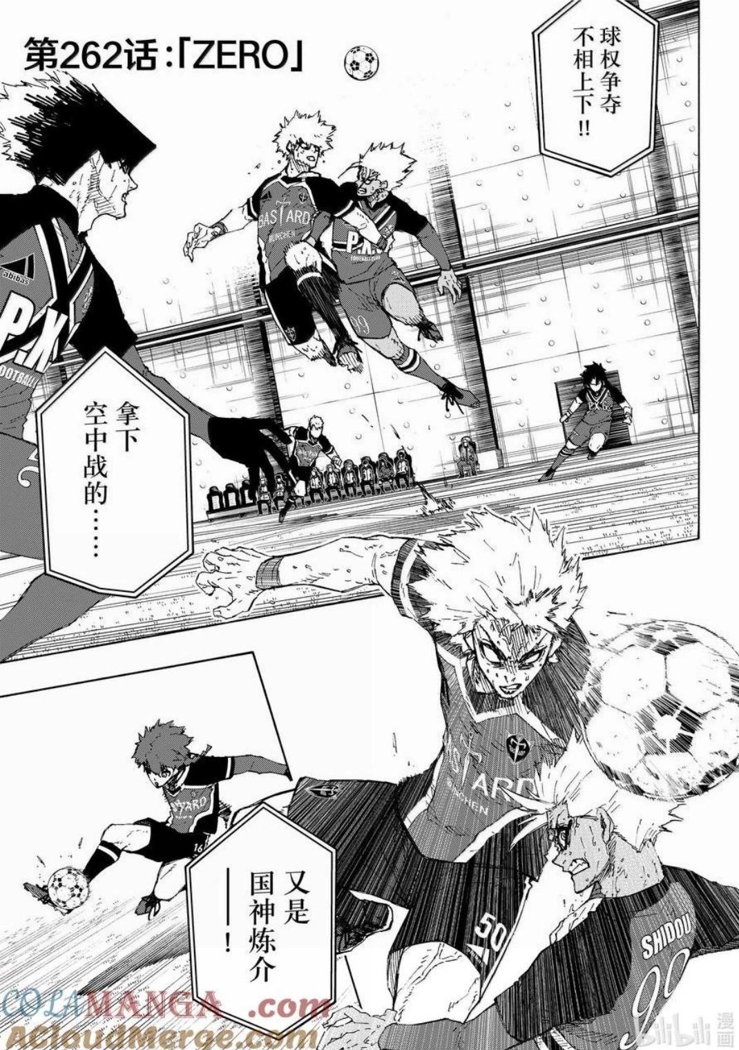 BLUE LOCK - 第262話 - 1