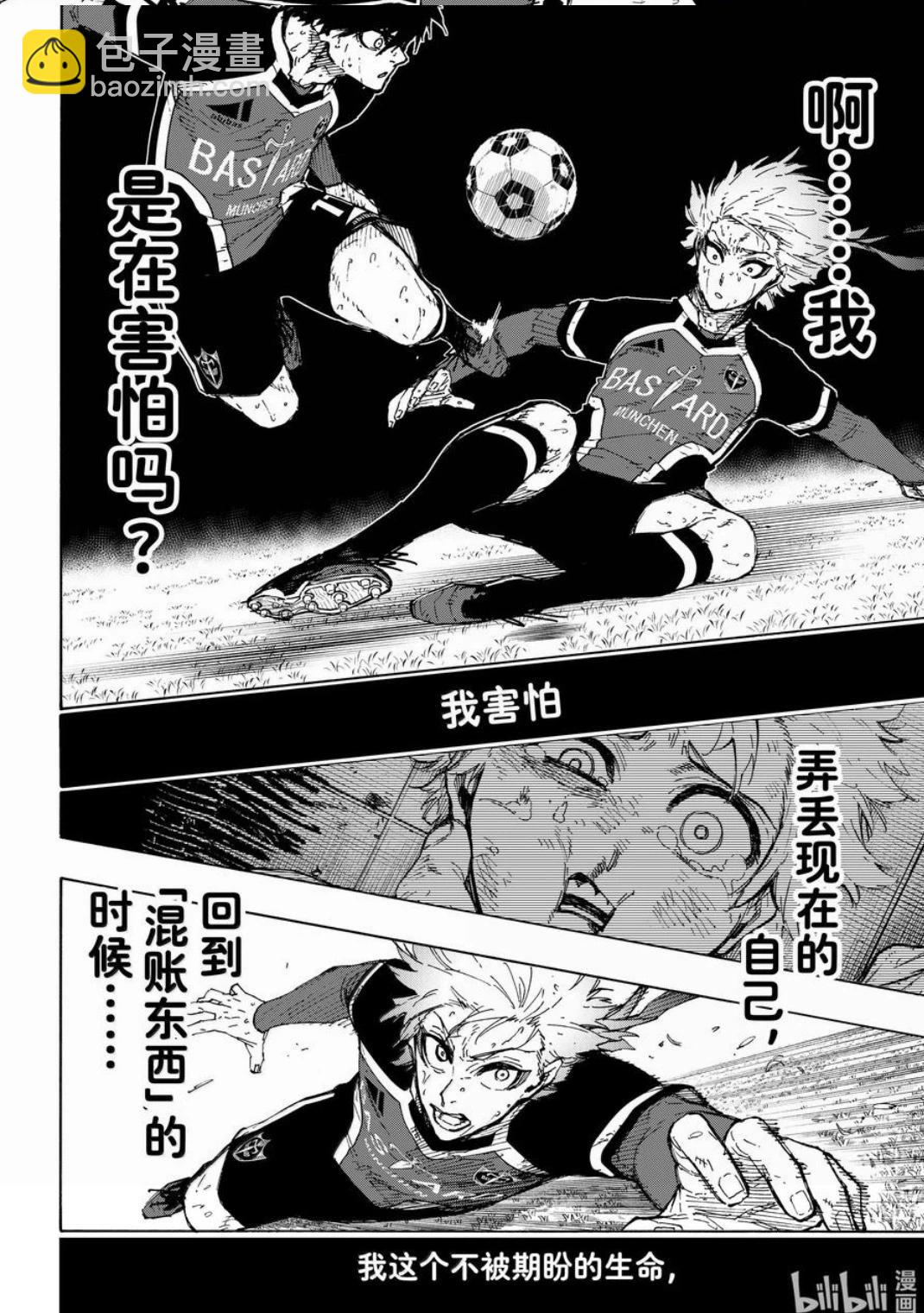 BLUE LOCK - 第262話 - 2