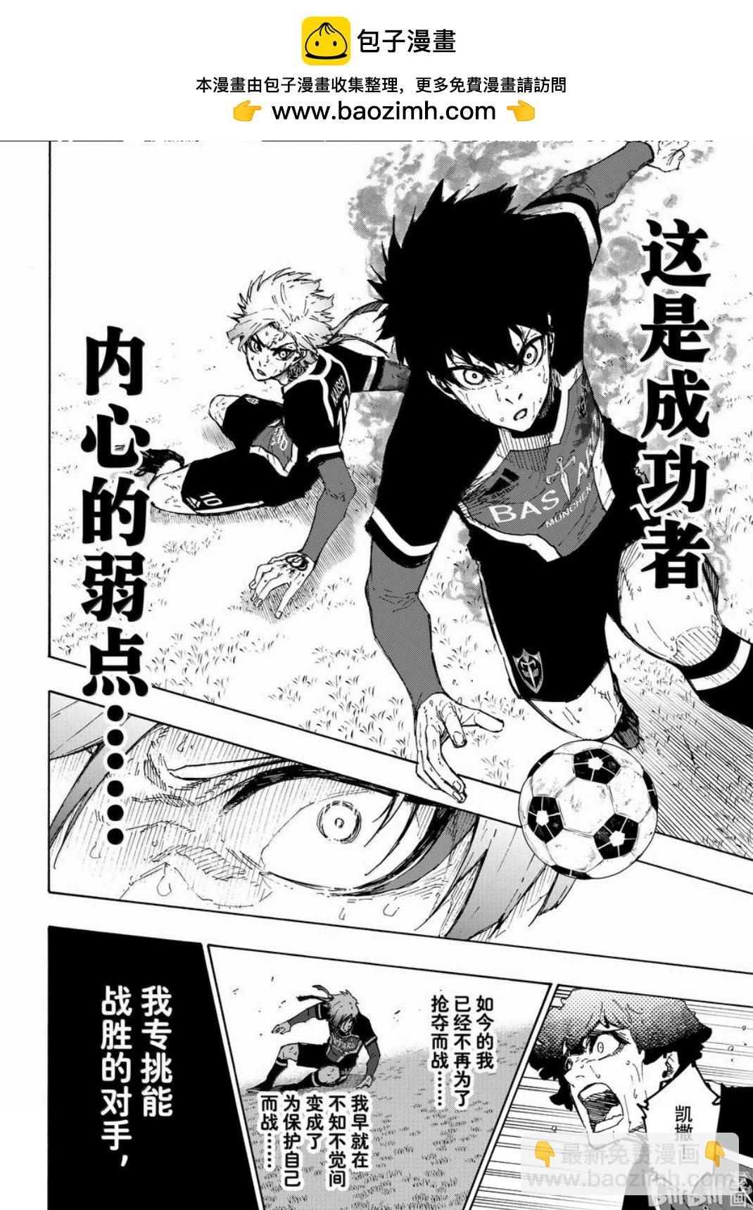 BLUE LOCK - 第262話 - 4