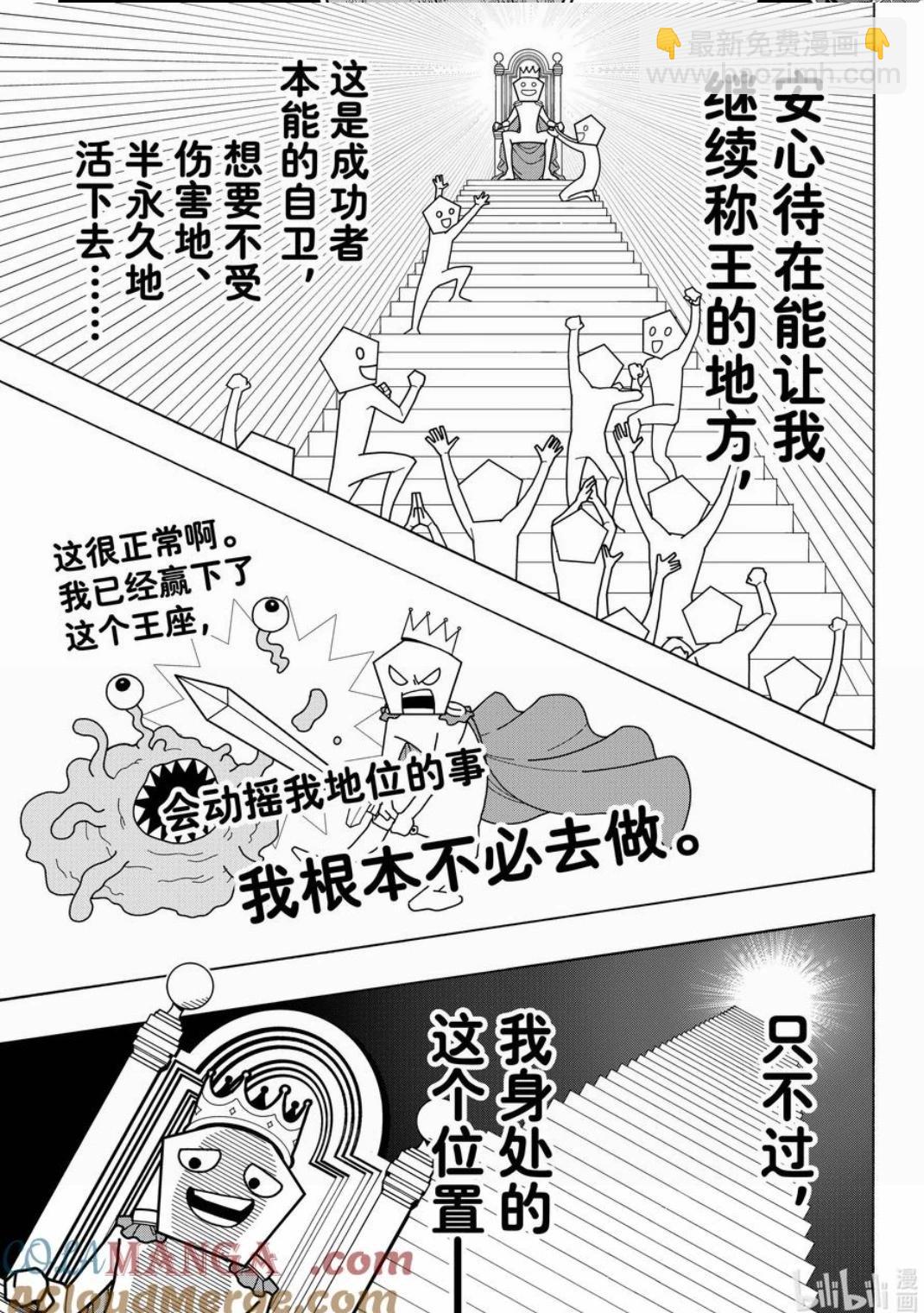 BLUE LOCK - 第262話 - 1