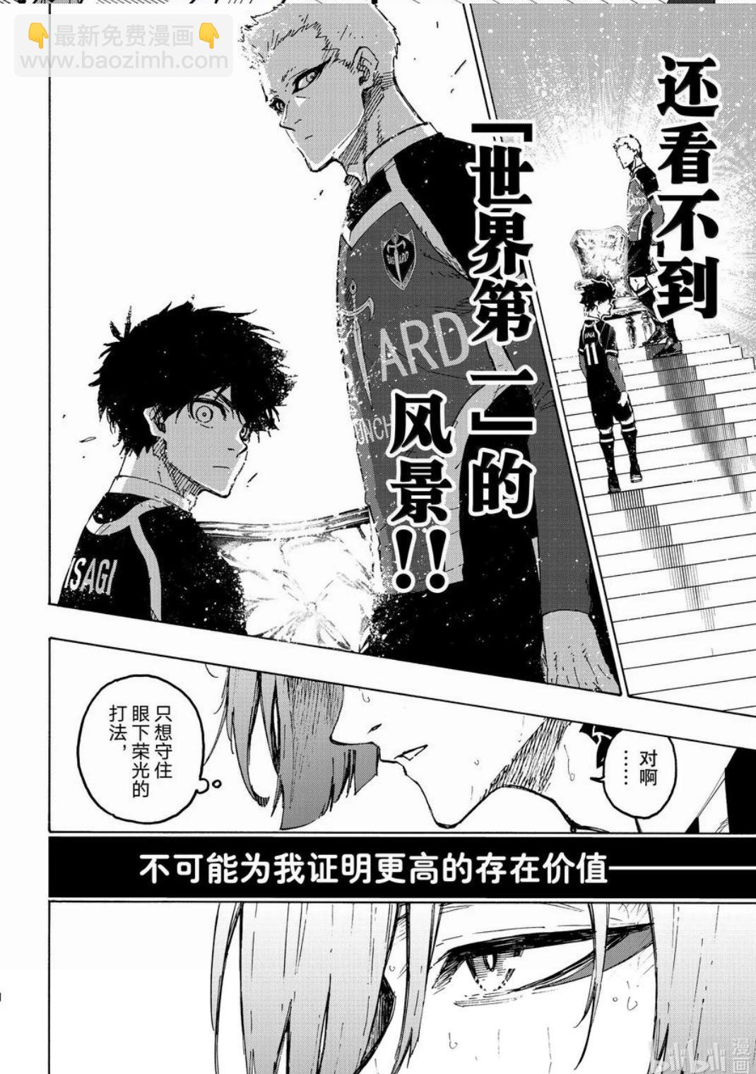 BLUE LOCK - 第262話 - 2