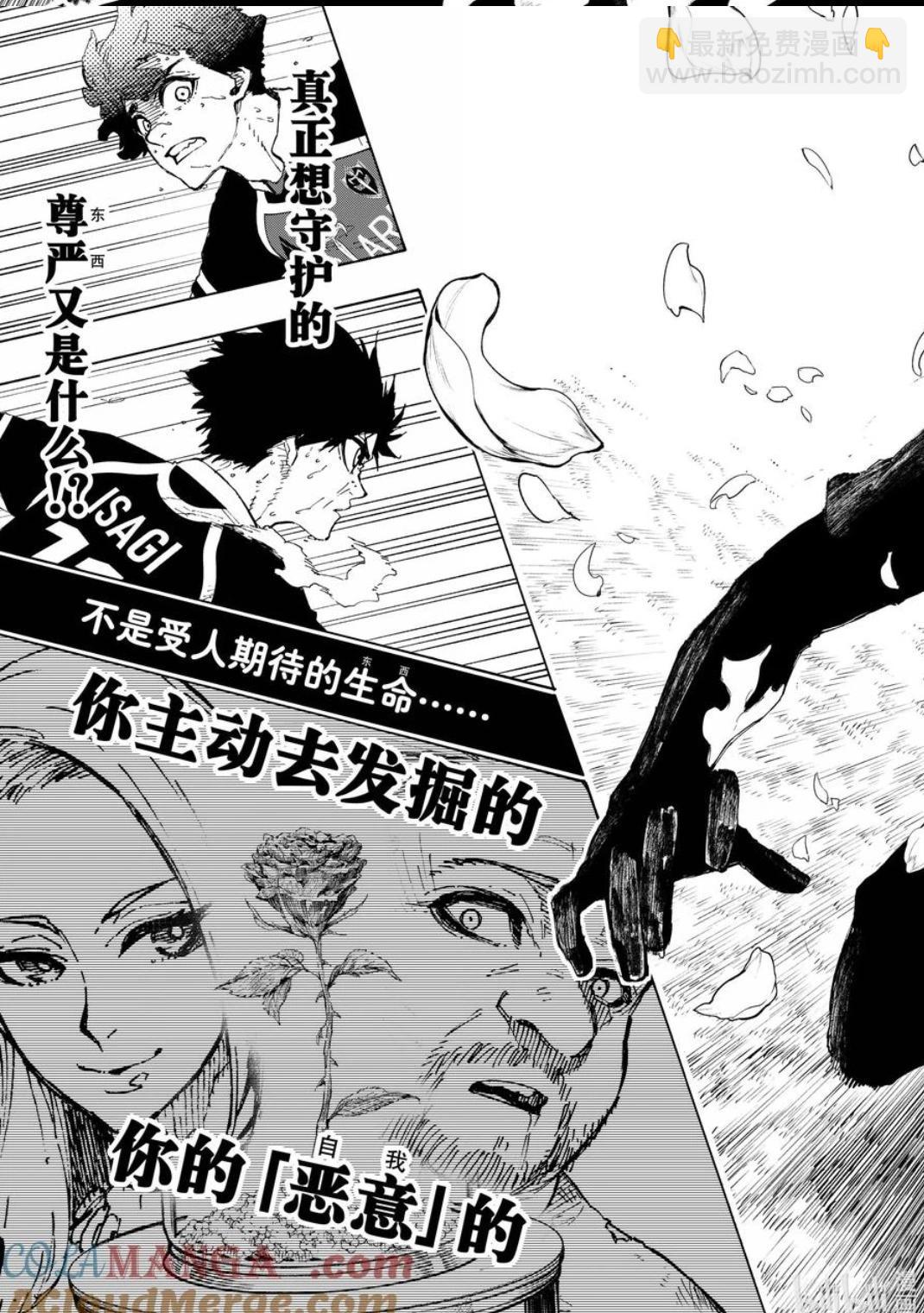 BLUE LOCK - 第262話 - 1