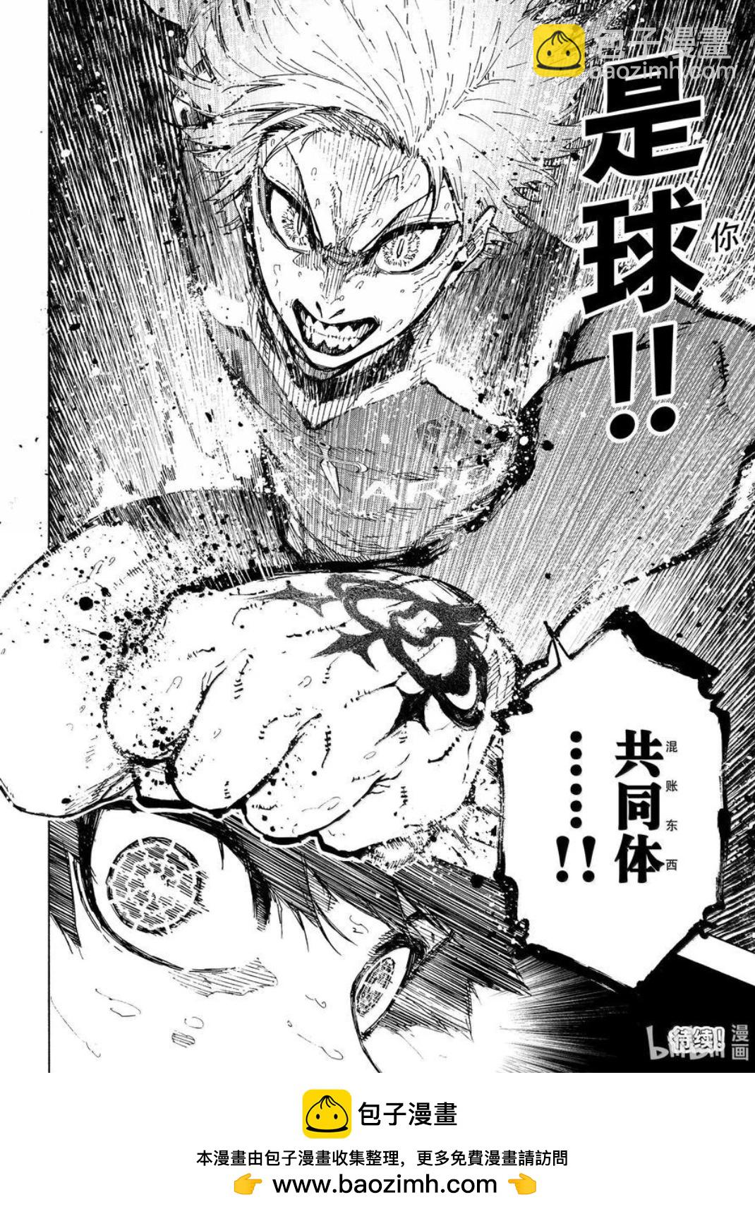 BLUE LOCK - 第262話 - 4