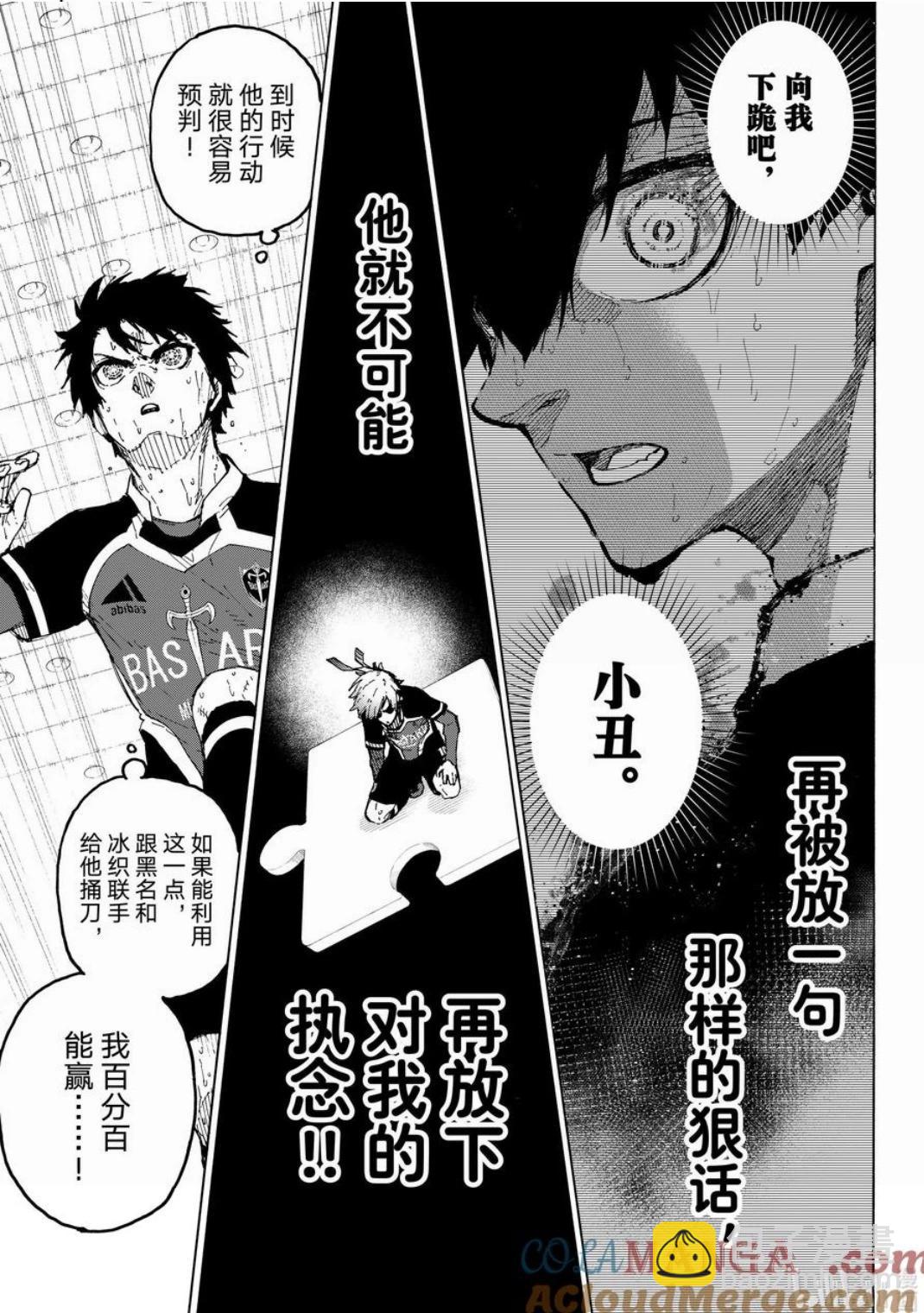 BLUE LOCK - 第262話 - 3