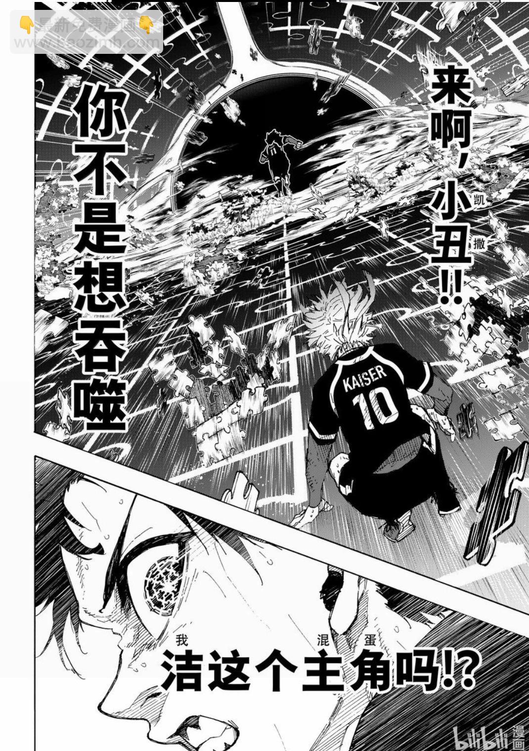 BLUE LOCK - 第262話 - 4