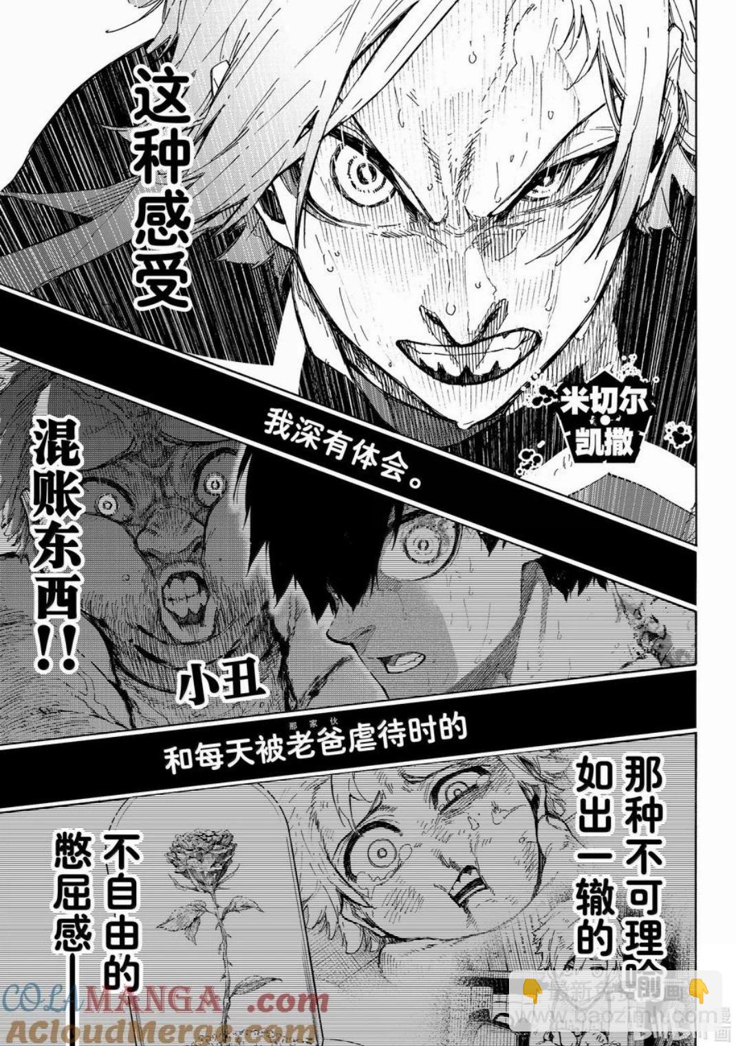 BLUE LOCK - 第262話 - 1