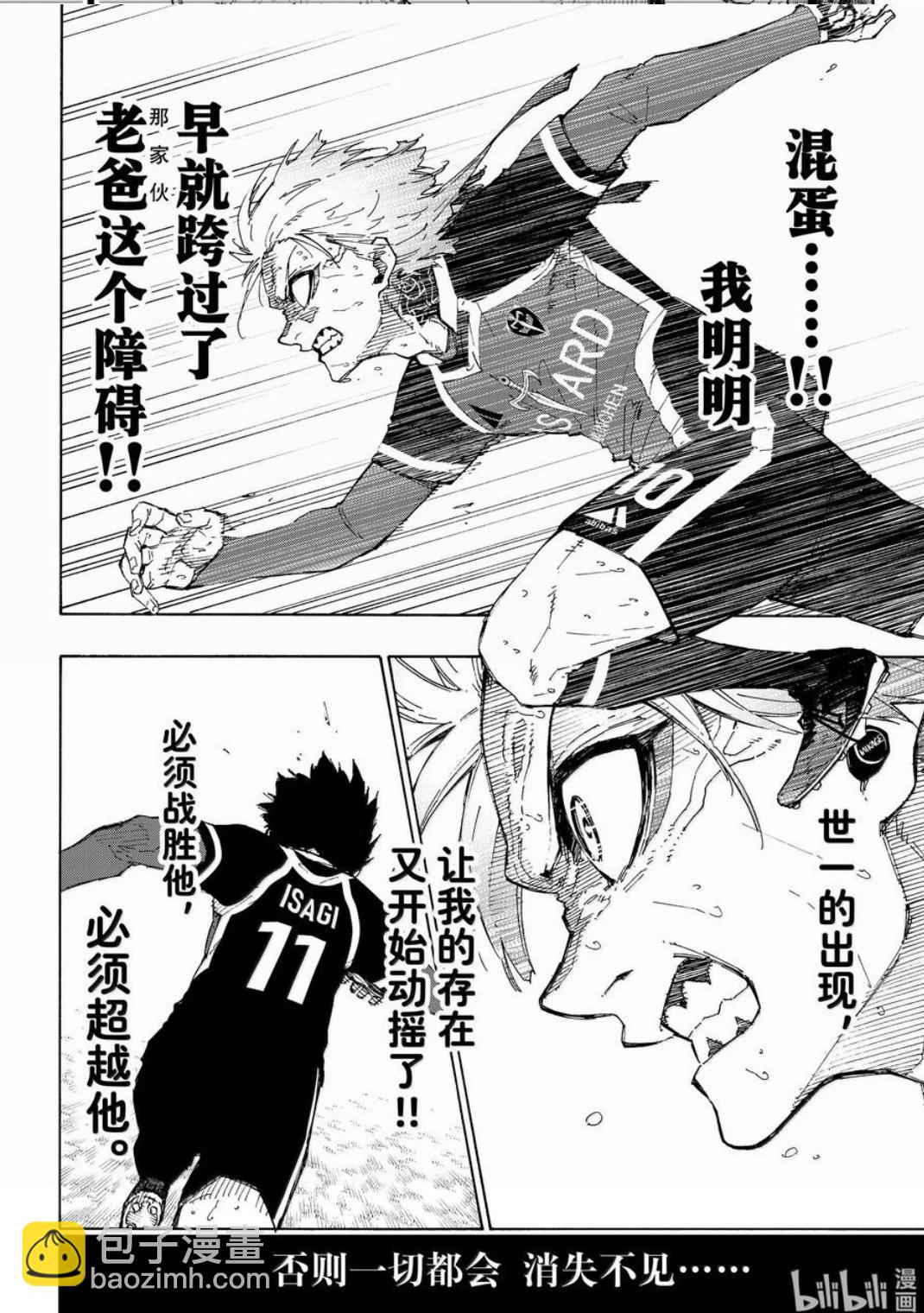 BLUE LOCK - 第262話 - 2