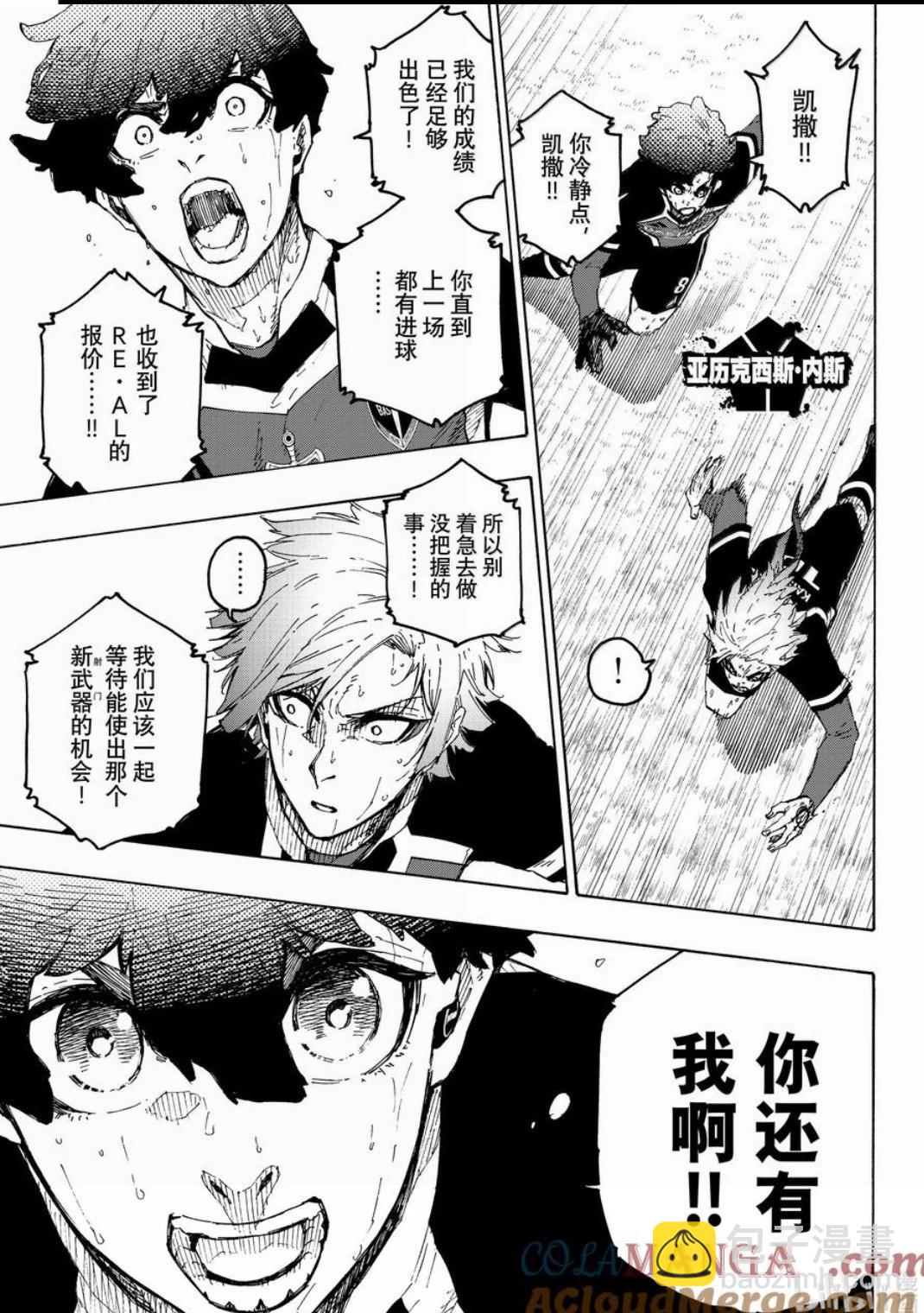 BLUE LOCK - 第262話 - 3
