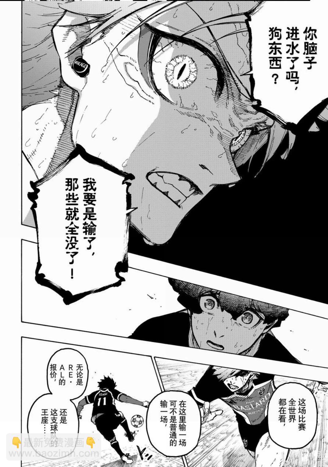 BLUE LOCK - 第262話 - 4