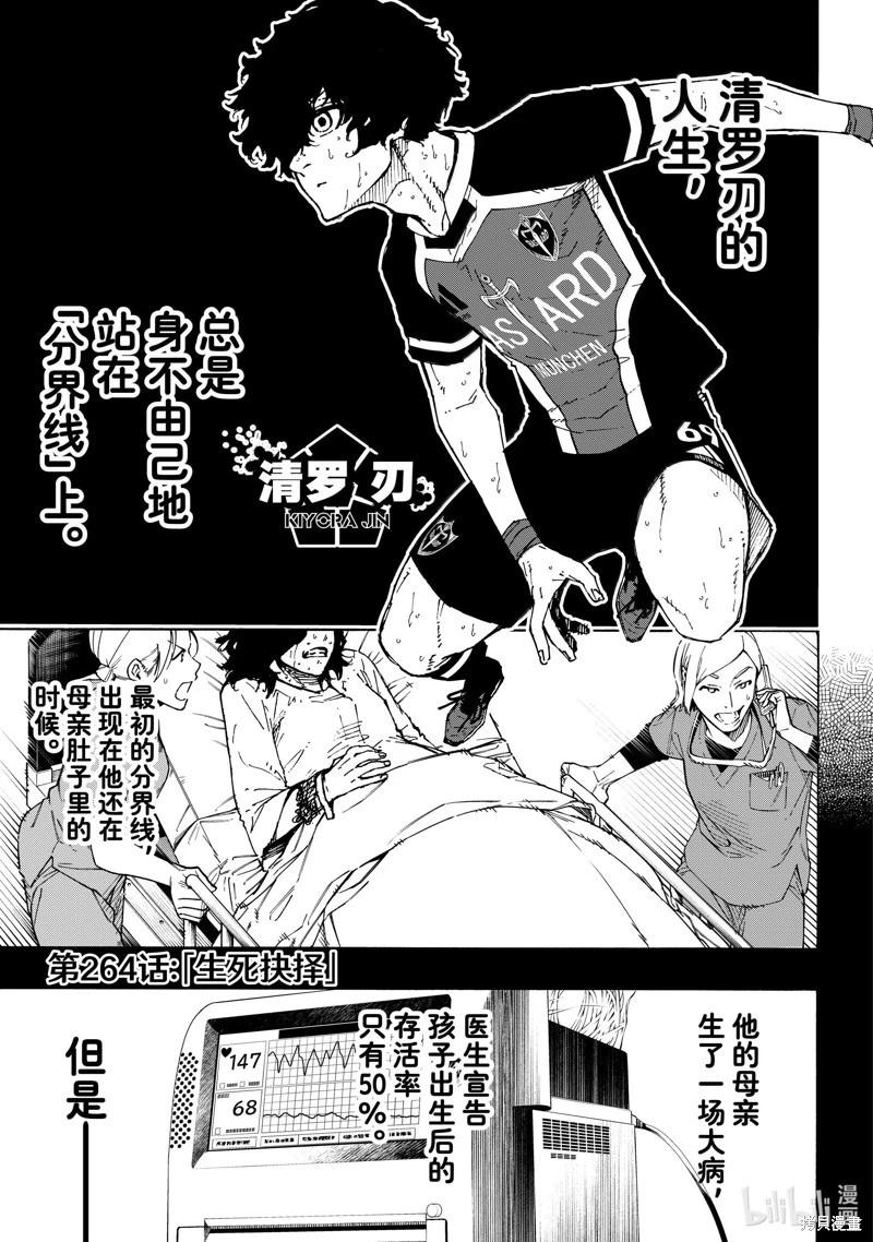 BLUE LOCK - 第264話 - 1