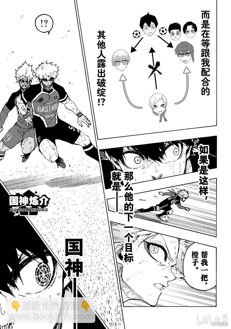 BLUE LOCK - 第264話 - 3