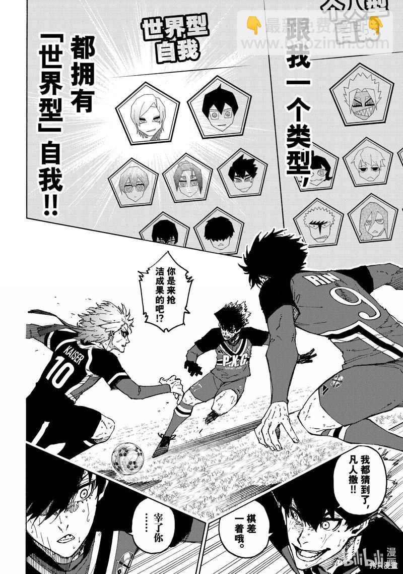 BLUE LOCK - 第264話 - 2