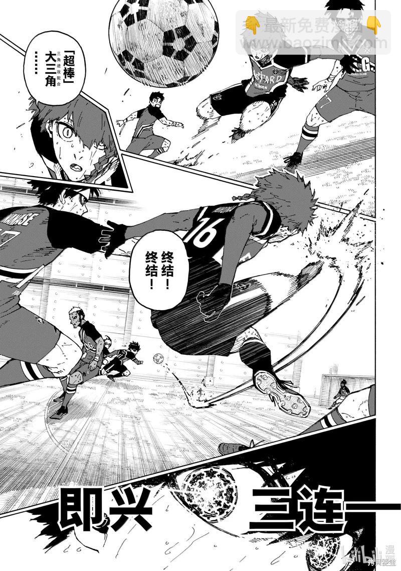 BLUE LOCK - 第264話 - 1