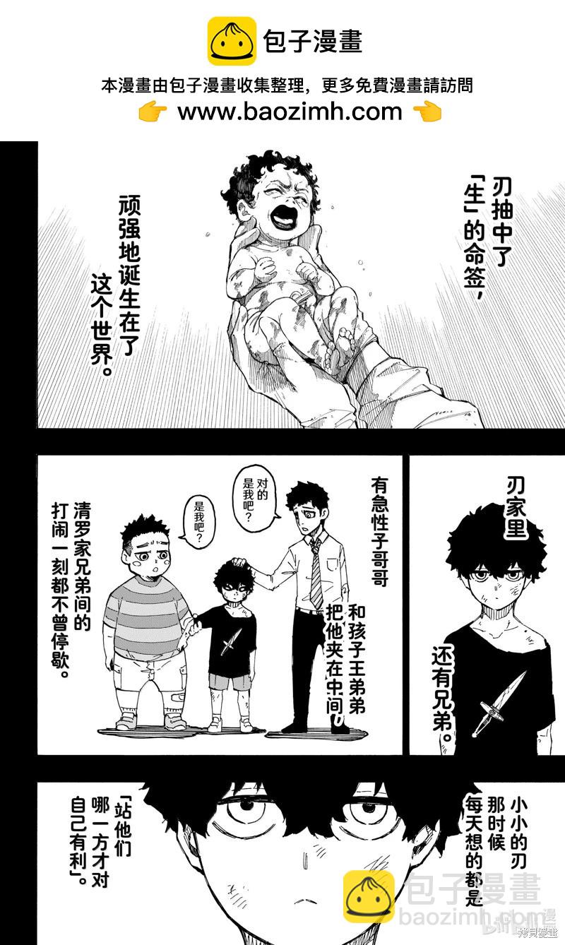 BLUE LOCK - 第264話 - 2