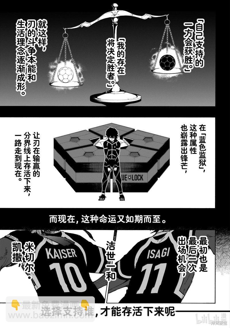 BLUE LOCK - 第264話 - 3