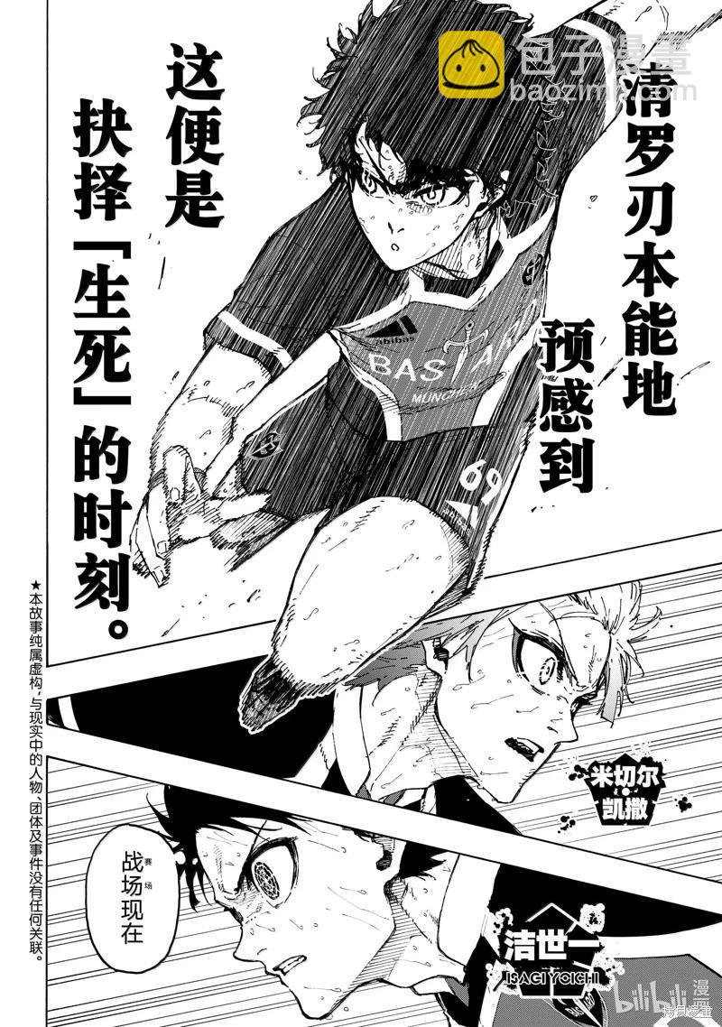 BLUE LOCK - 第264話 - 4