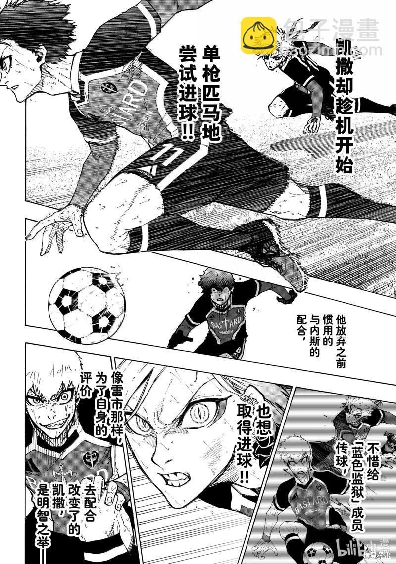 BLUE LOCK - 第264話 - 2