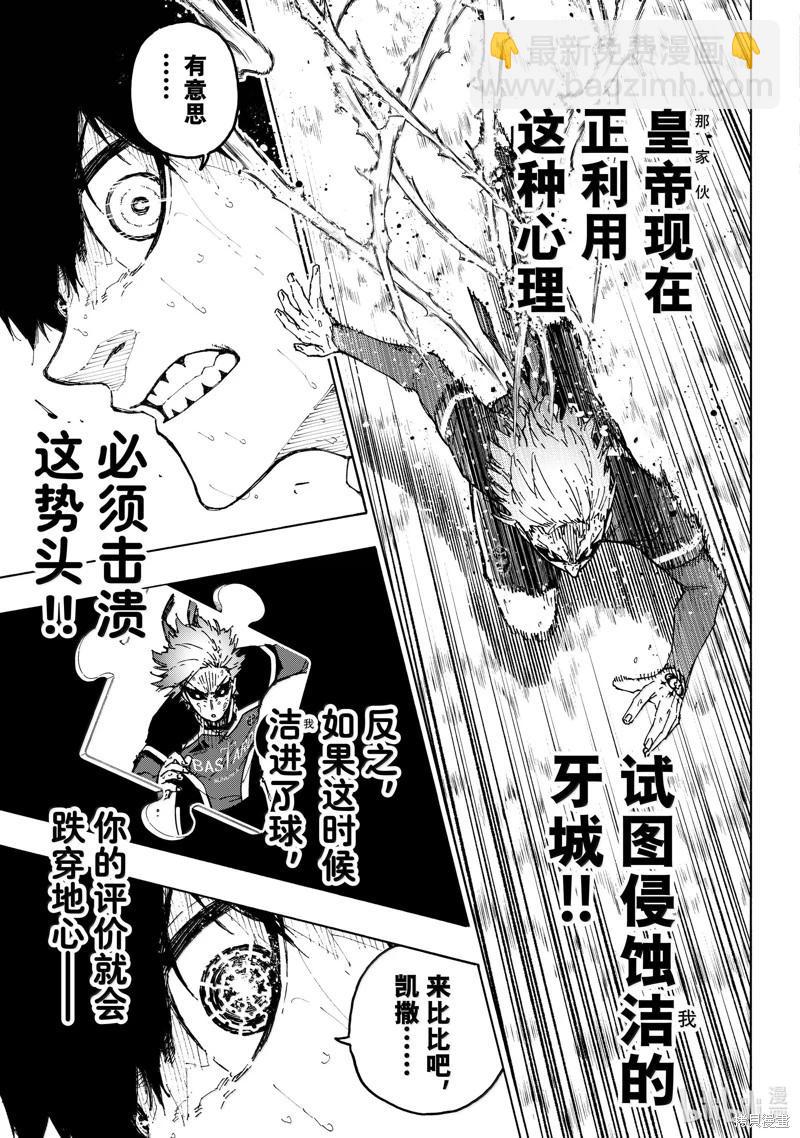 BLUE LOCK - 第264話 - 3