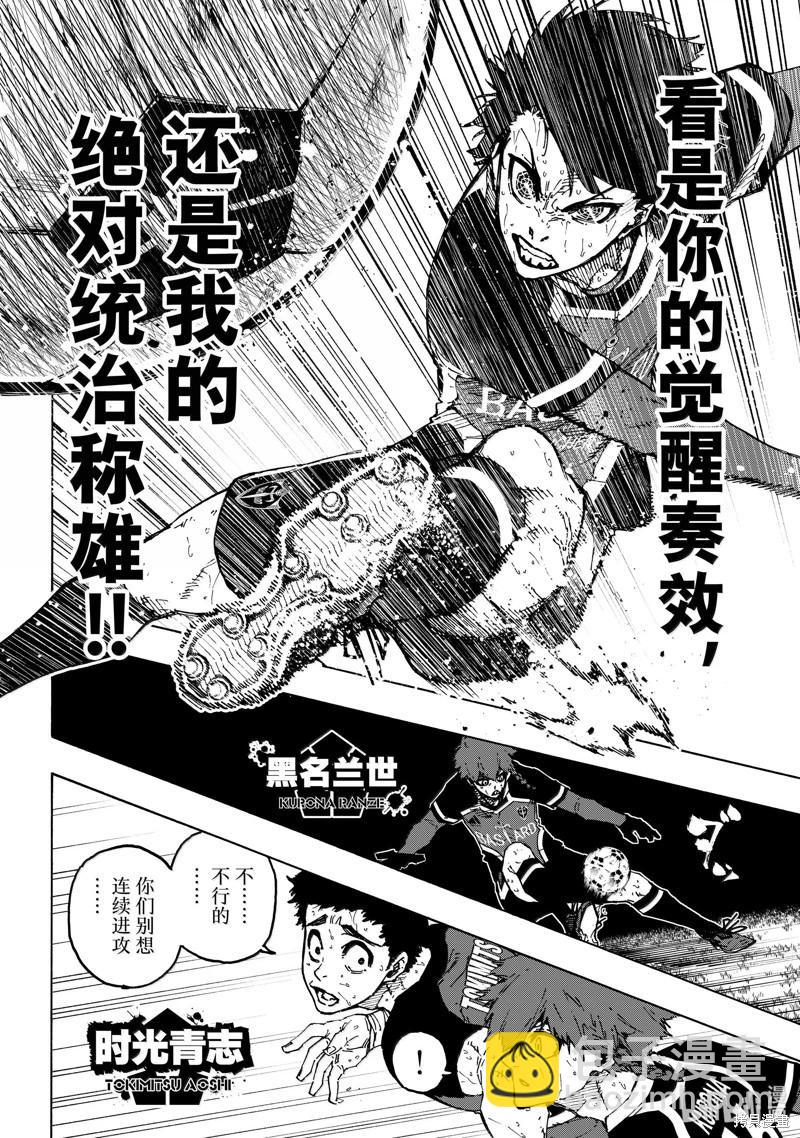 BLUE LOCK - 第264話 - 4