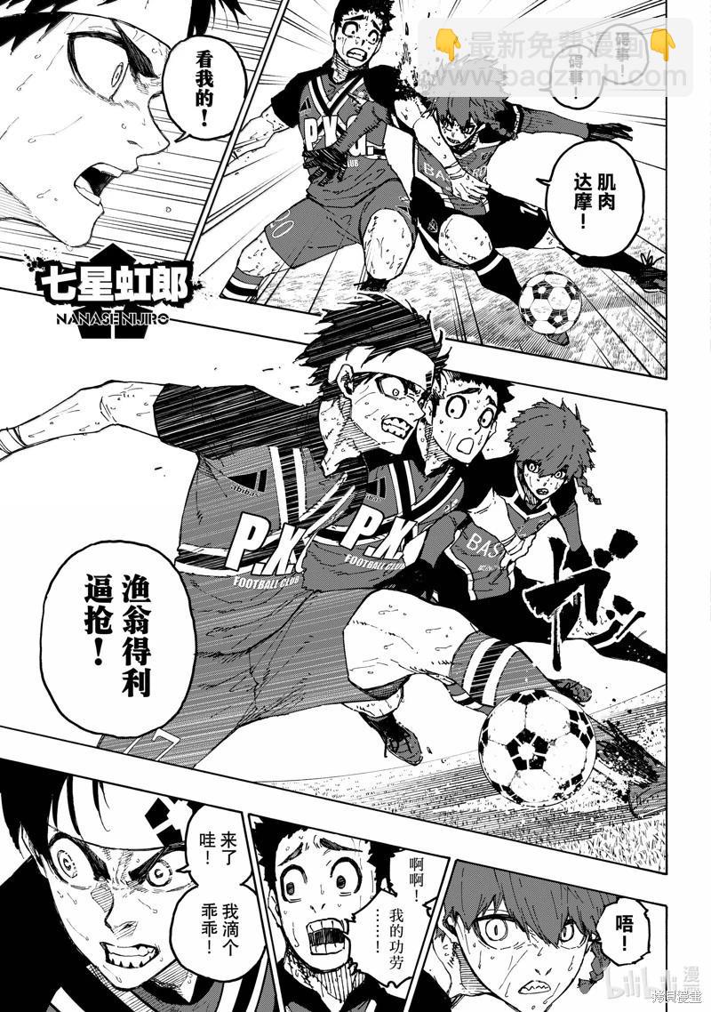 BLUE LOCK - 第264話 - 1