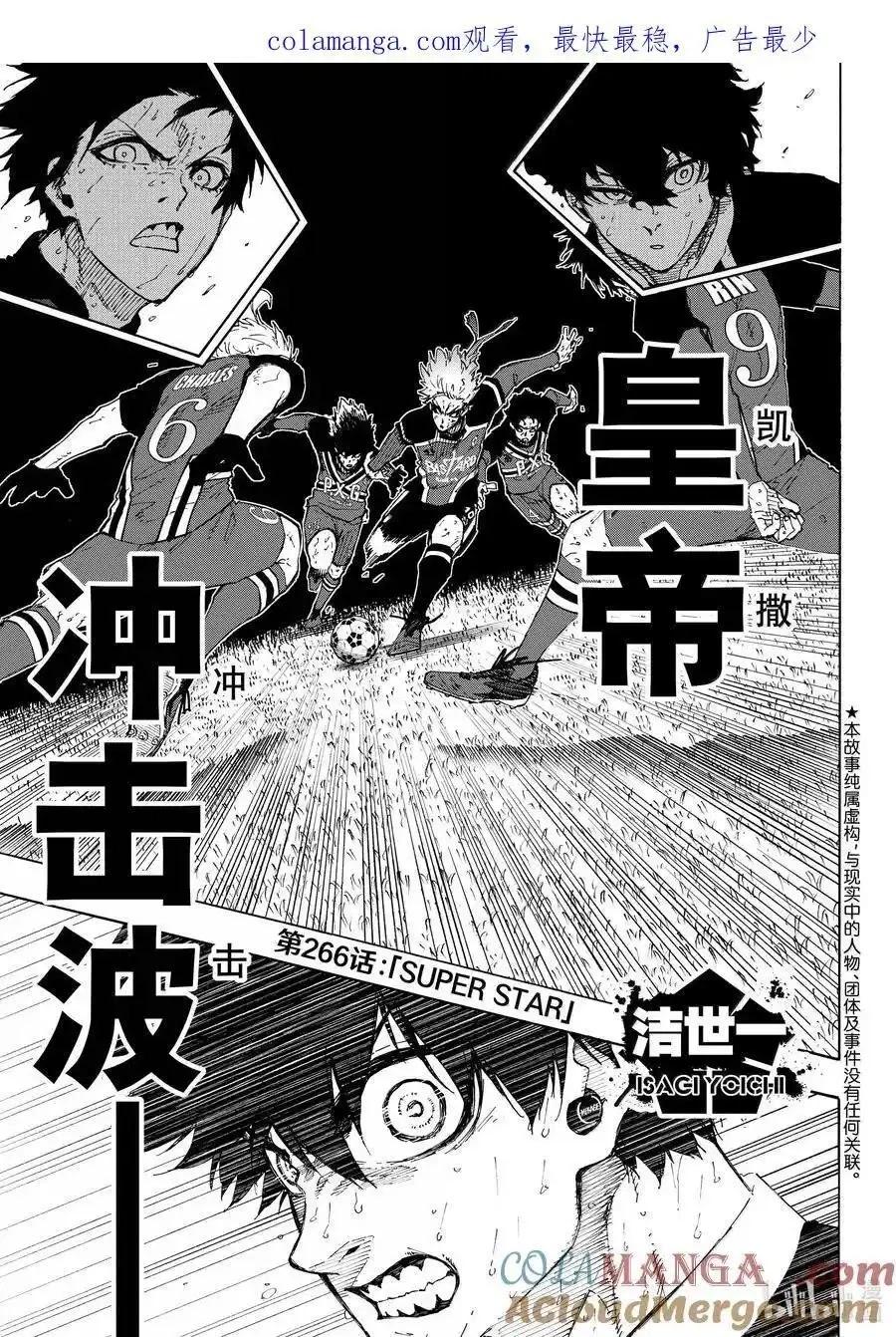 BLUE LOCK - 第266話 - 1