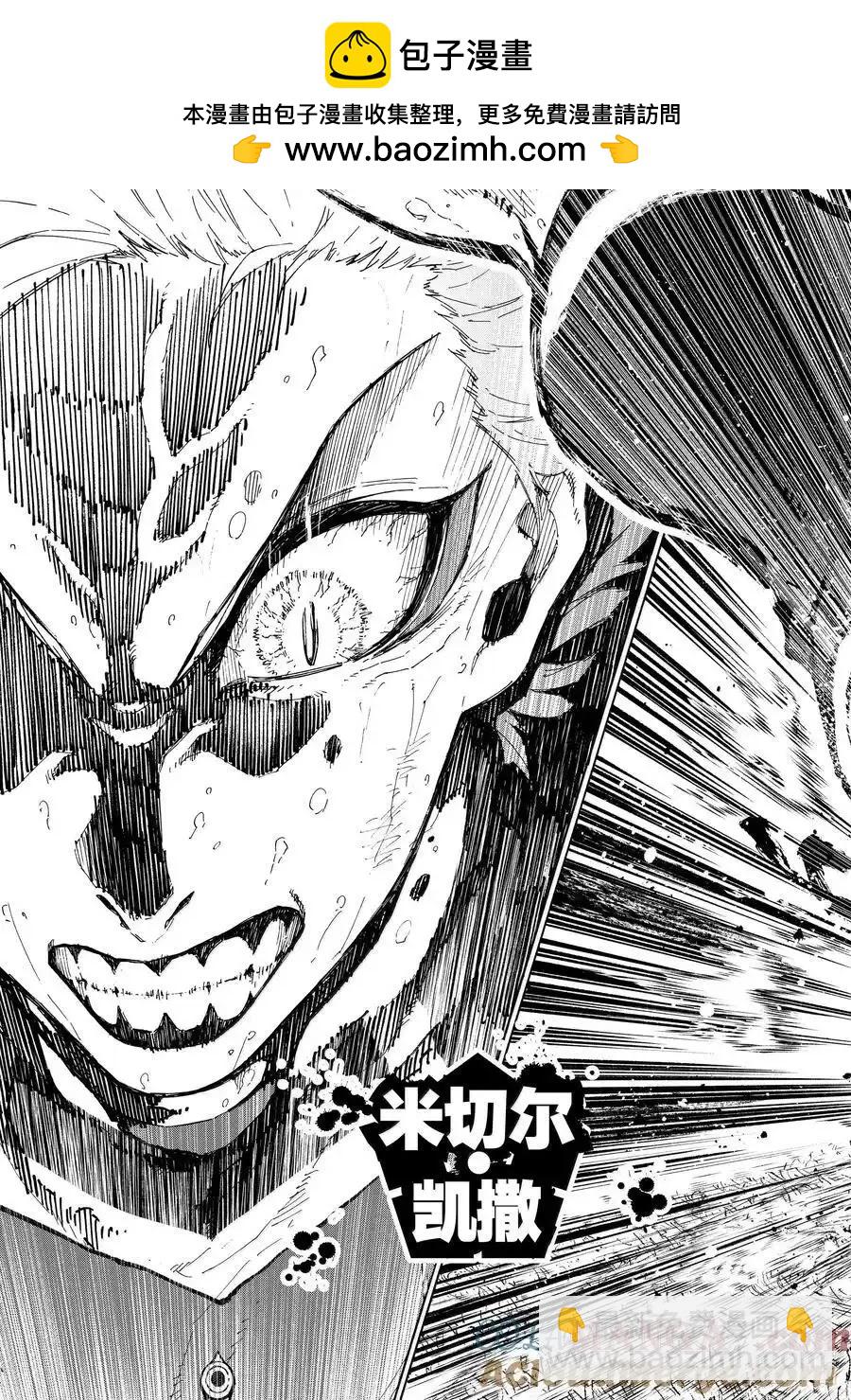 BLUE LOCK - 第266話 - 3