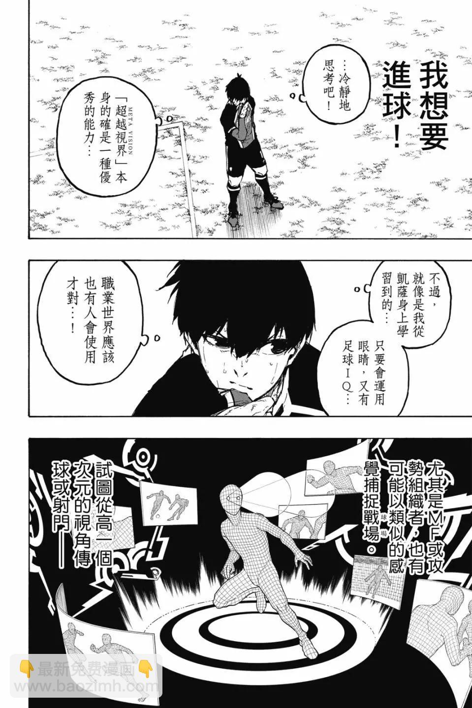 BLUE LOCK - 第22卷(1/4) - 2