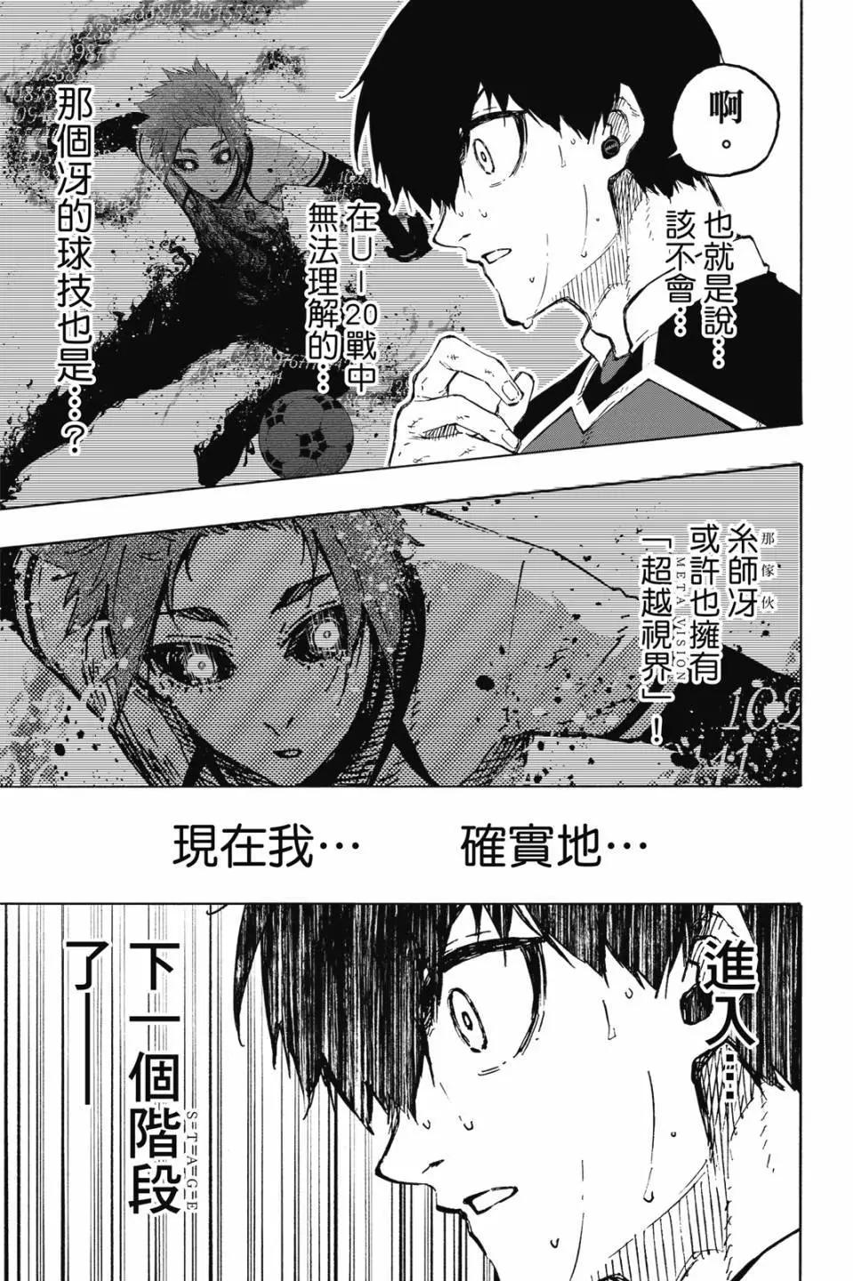 BLUE LOCK - 第22卷(1/4) - 3