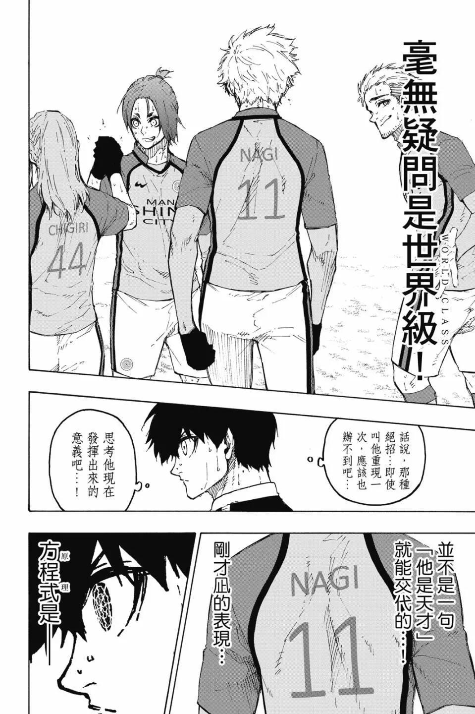 BLUE LOCK - 第22卷(3/4) - 8