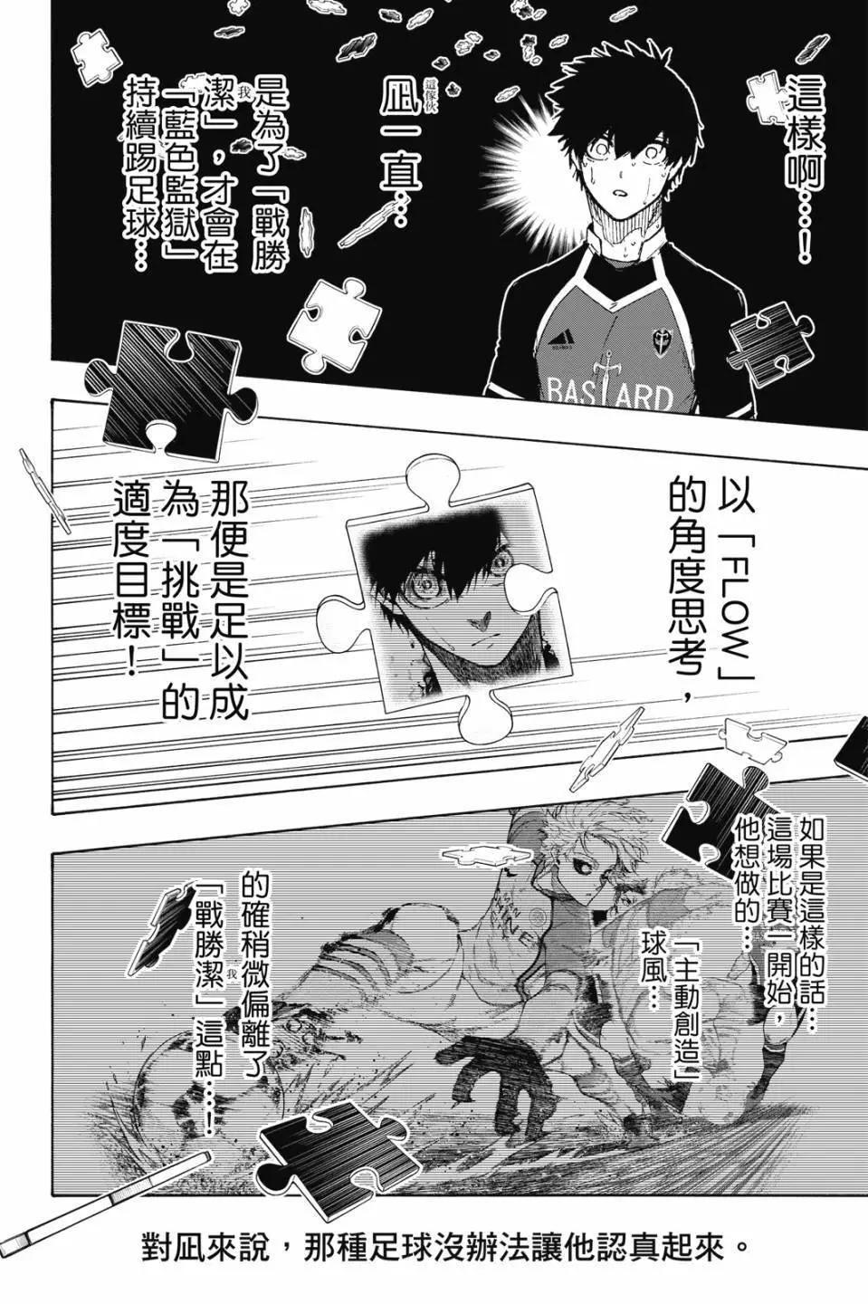 BLUE LOCK - 第22卷(3/4) - 6