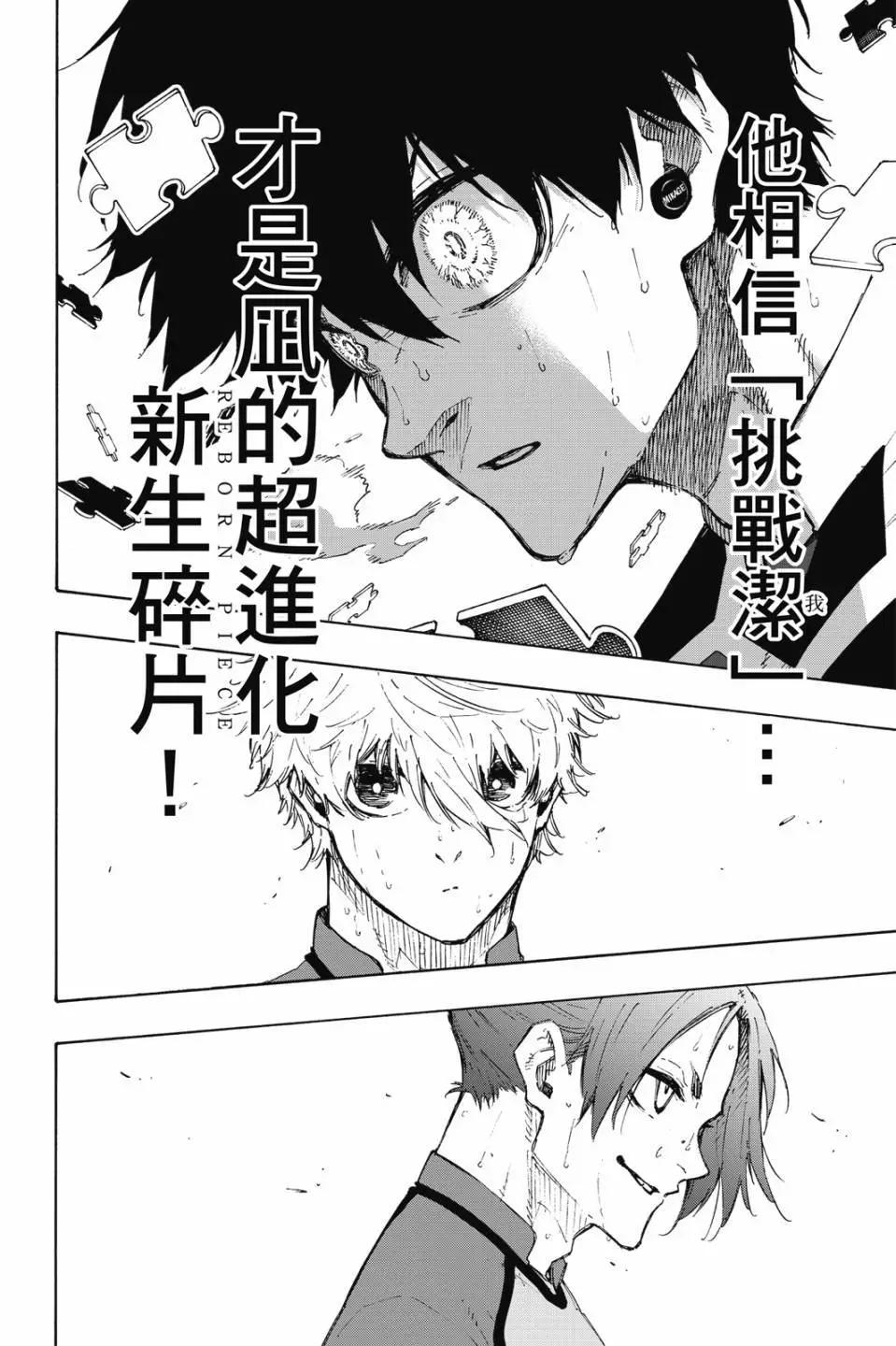 BLUE LOCK - 第22卷(3/4) - 8