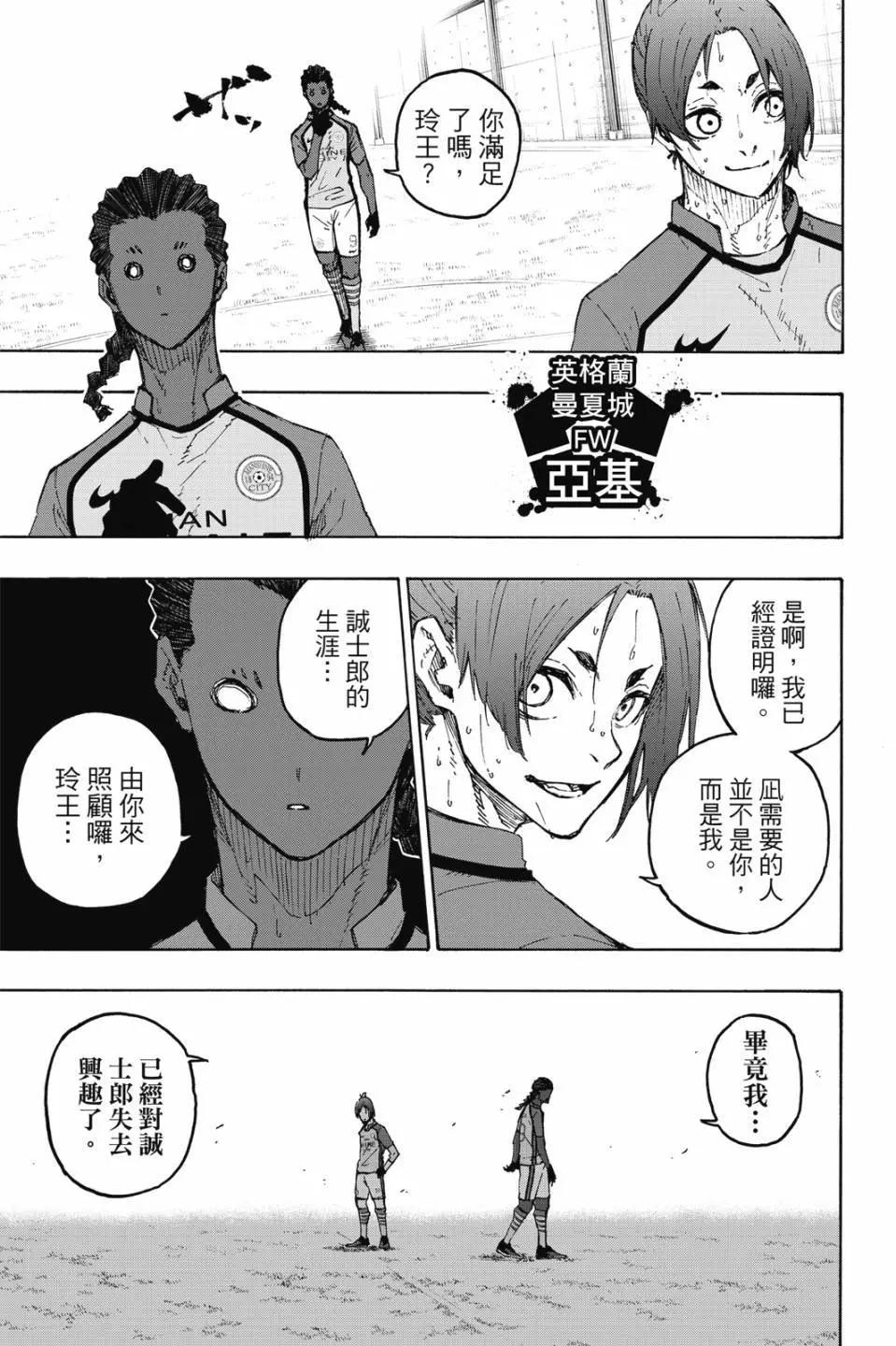 BLUE LOCK - 第22卷(3/4) - 1