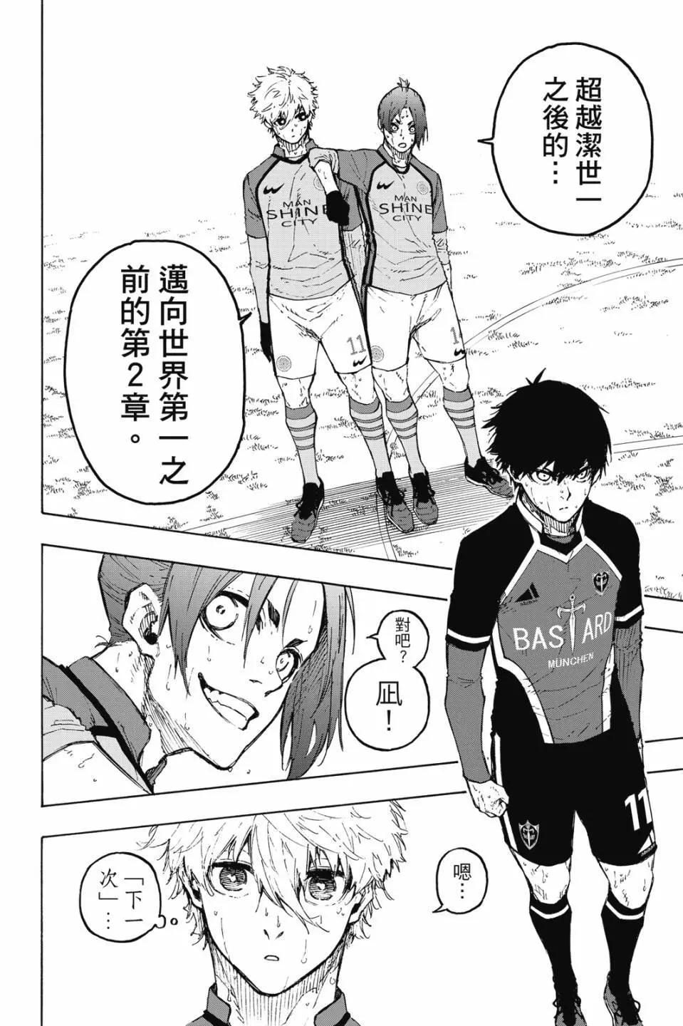 BLUE LOCK - 第22卷(3/4) - 4