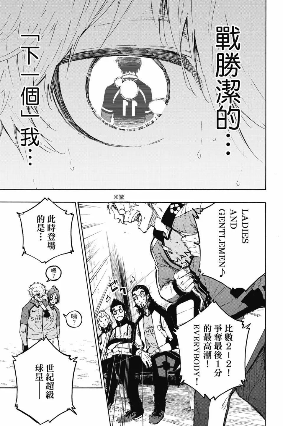 BLUE LOCK - 第22卷(3/4) - 5