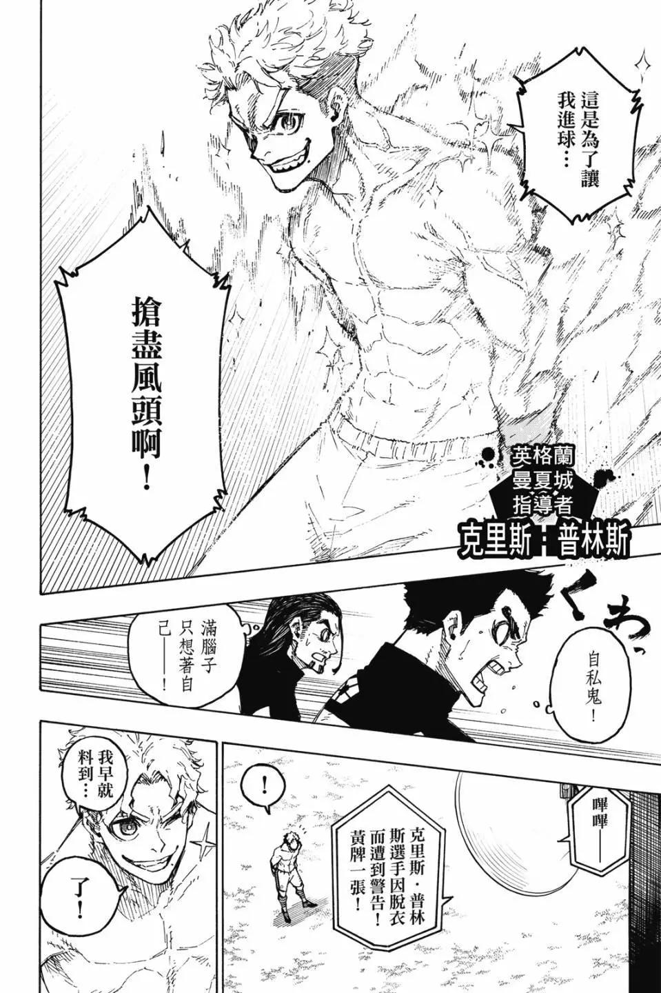 BLUE LOCK - 第22卷(3/4) - 8