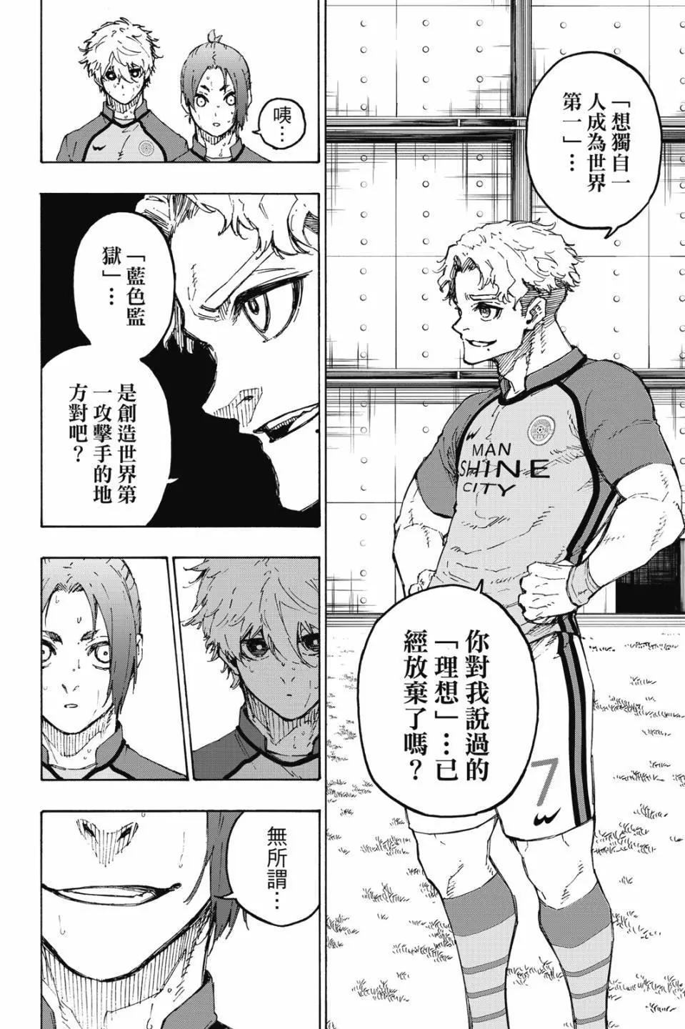 BLUE LOCK - 第22卷(3/4) - 2