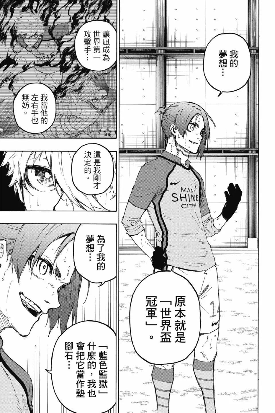 BLUE LOCK - 第22卷(3/4) - 3