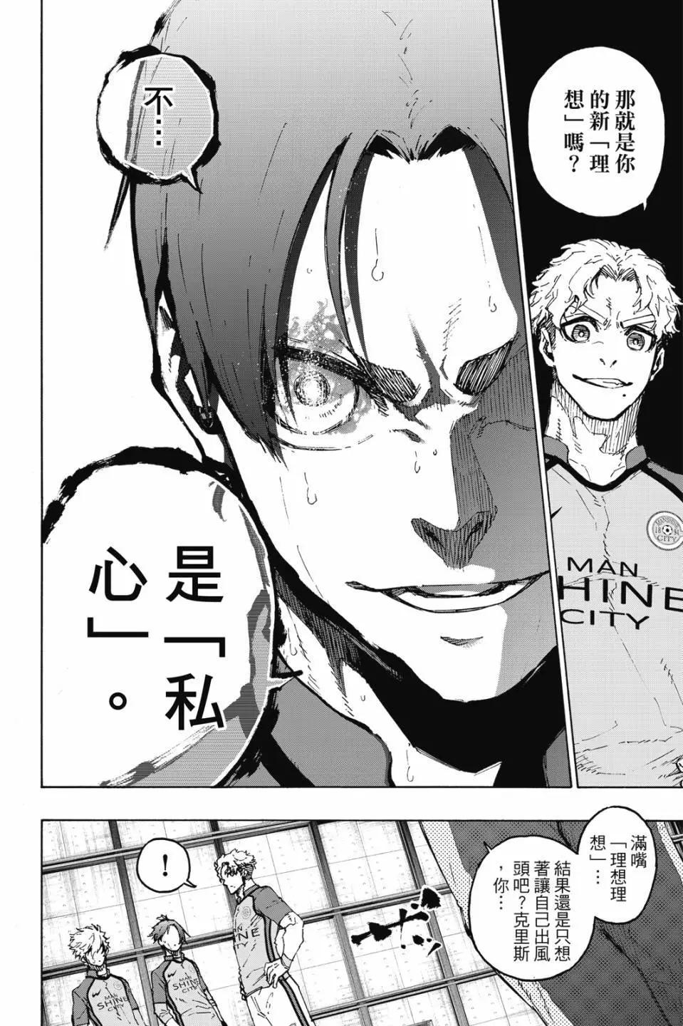 BLUE LOCK - 第22卷(3/4) - 4