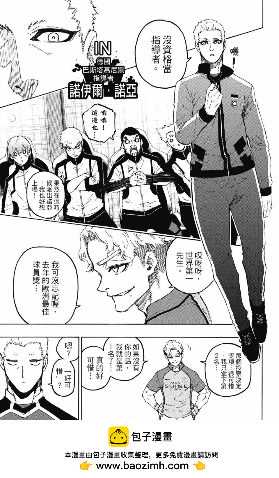 BLUE LOCK - 第22卷(3/4) - 5