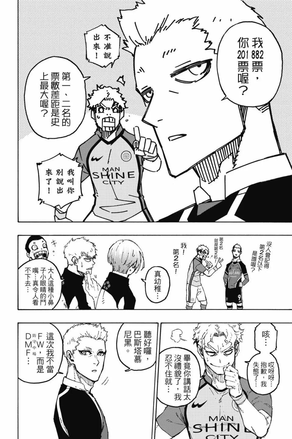 BLUE LOCK - 第22卷(3/4) - 6