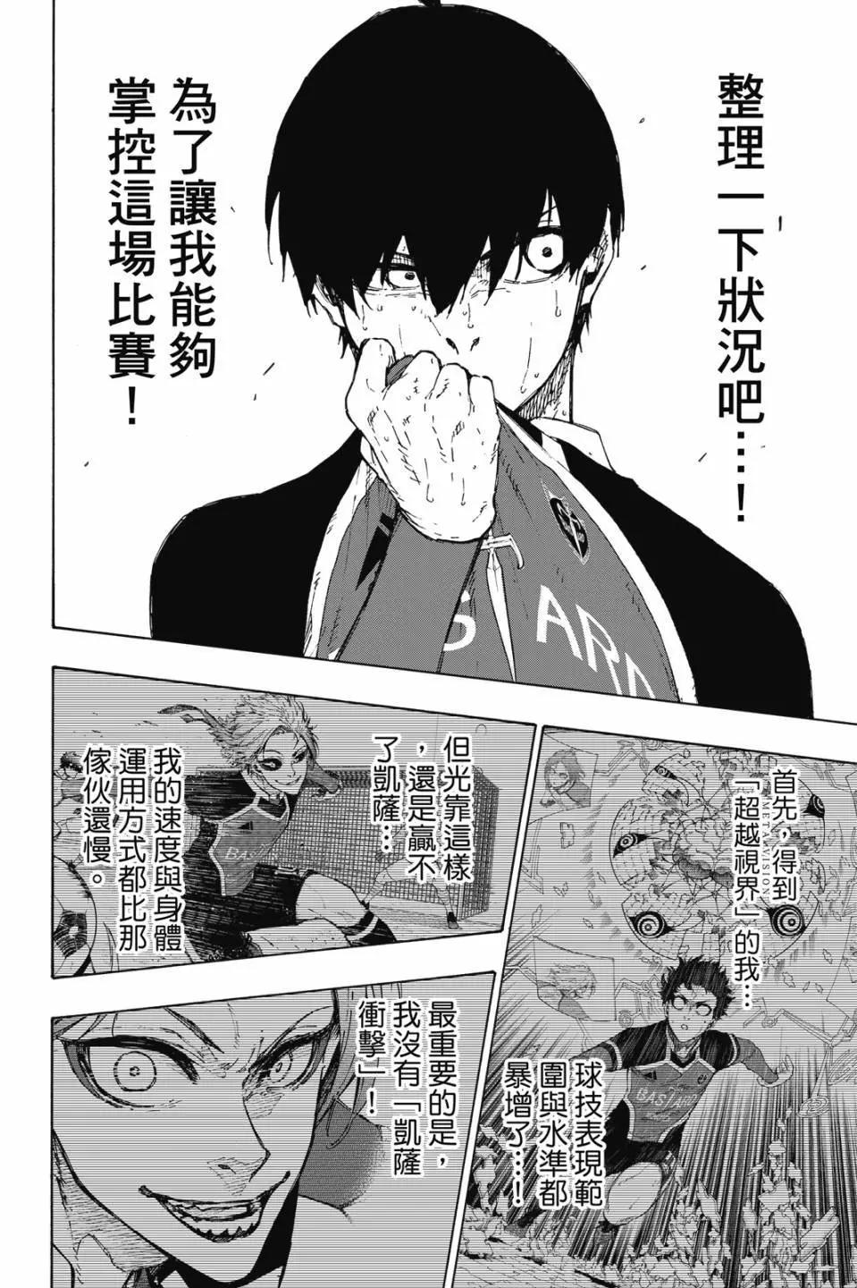 BLUE LOCK - 第22卷(3/4) - 8