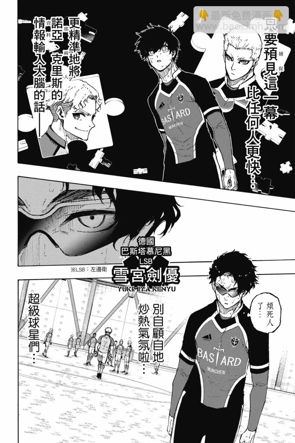 BLUE LOCK - 第22卷(3/4) - 2